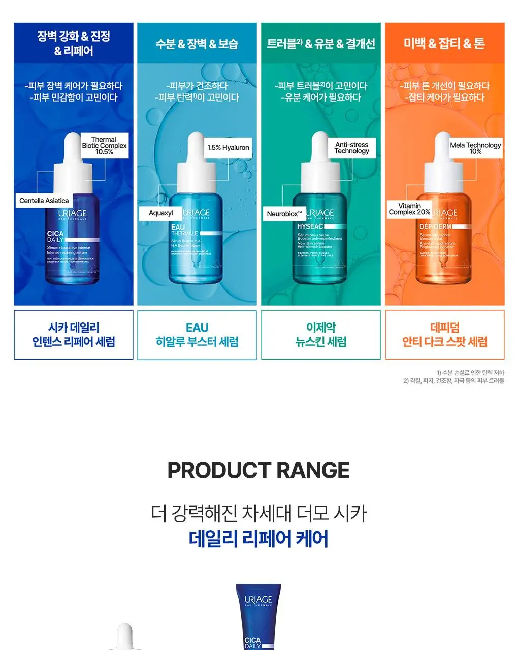 [강력진정세럼] 유리아쥬 시카 데일리 인텐스 리페어 세럼 30ml 상세페이지 21